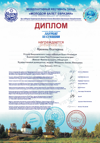 Диплом 11